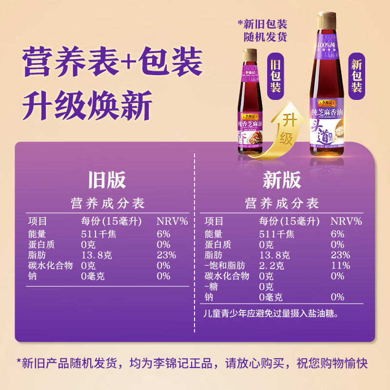 Lee Kum Kee Pure Sesame Sesame Oil 410ml First Grade 100% Sesame Sesame Oil Jingdong Wine Tasting Style Oil Dish Salad