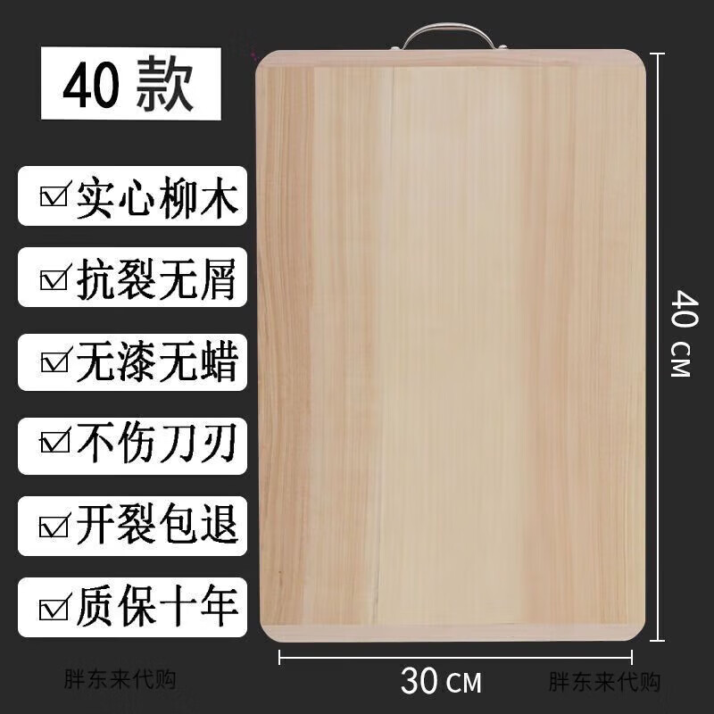 Tuojin cutting board willow whole wood thickened solid wood whole board large cutting board panel rolling panel chopping board selected selected willow whole wood 40X30*2.8 cm
