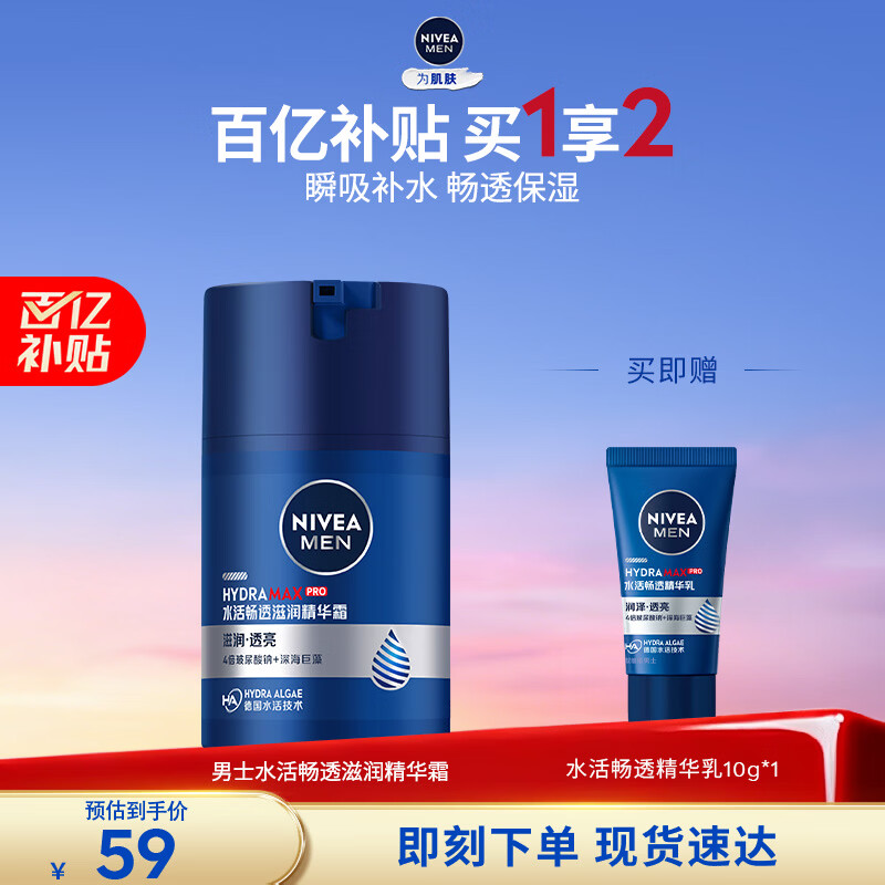 NIVEA Men's Long-lasting Moisturizing Replenishing and Moisturizing Oil Rejecting Oily Hydrating Essence Cream 50g New Year for Dry Skin
