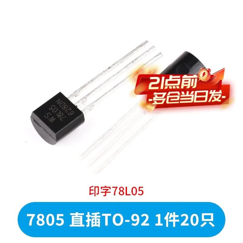 Three-terminal voltage regulator tube LM7805/7806/7808/7809/7812/7815/7818/7824CV direct plug 7805 direct plug TO-92 (20 pieces) No specifications