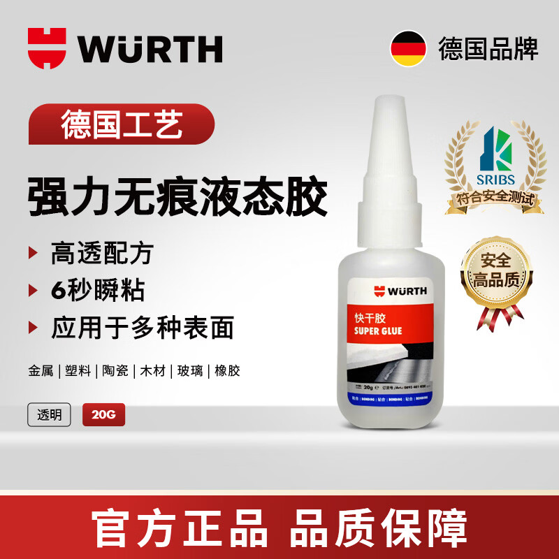 WURTH German brand quick-drying glue strong glue liquid glue 6-second instant adhesion and high-transparency formula transparent, traceless and non-whitening Non-universal glue 502 sticks to metal, plastic, ceramics and wood