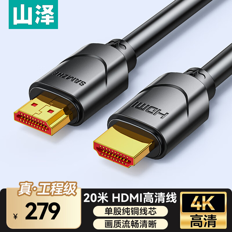 Shanze HDMI cable digital high-definition cable home decoration engineering cable 3D video cable 20 meters laptop set-top box connected to TV projector display data connection cable 200SH8