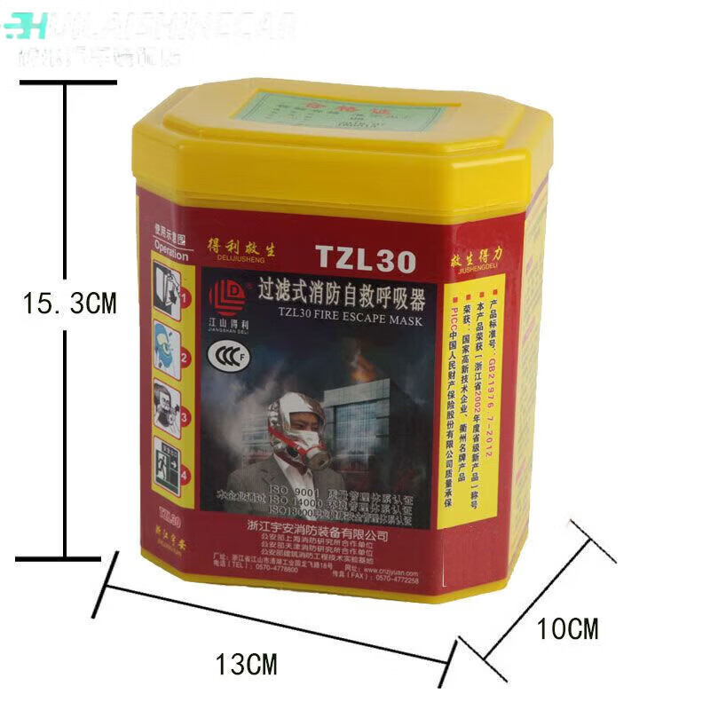 Yu'an fire protection anti-virus, anti-smoke and fire mask high-rise household filtering self-rescue respirator fire escape mask TZL30 mask 3 pieces + 1 meter fire blanket 1