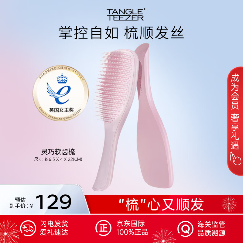 Tangle Teezer Smart Princess Comb Temperament Powder TT Comb Smooth Hair Fluffy Massage Send Girlfriend and Wife Christmas Birthday Gift