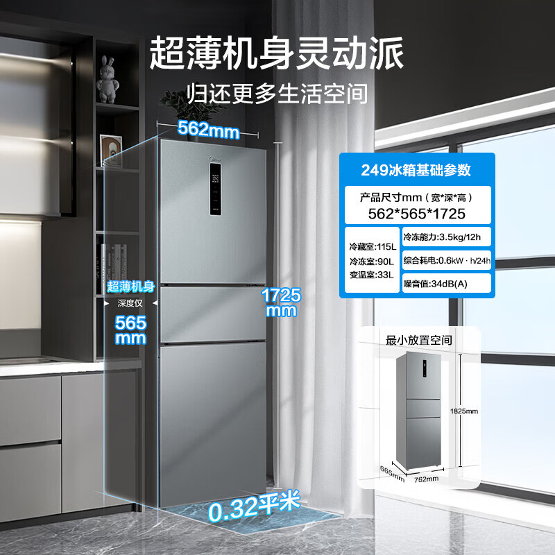 Midea 249 three-door multi-door dual-frequency first-class energy-efficiency air-cooled frost-free mid-door variable temperature large freezer space energy-saving low-noise rental small household refrigerator MR-249WTPE