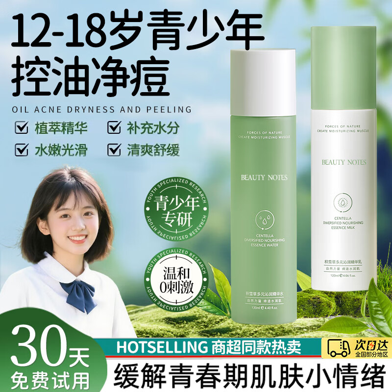 BEAUTY NOTES Centella asiatica water emulsion youth skin care product set 12-18 years old hydrating oil control soothing pores men and women Valentine's Day