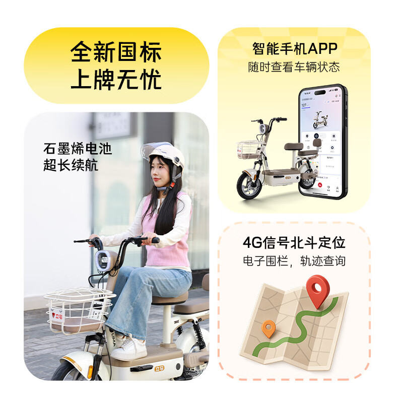 LIMA Electric Bicycle Tinkerbell 2.0 New National Standard 2026 Heavy Renewal 63KM Battery Life Bluetooth Smart Home Travel Electric Vehicle Glossy Black