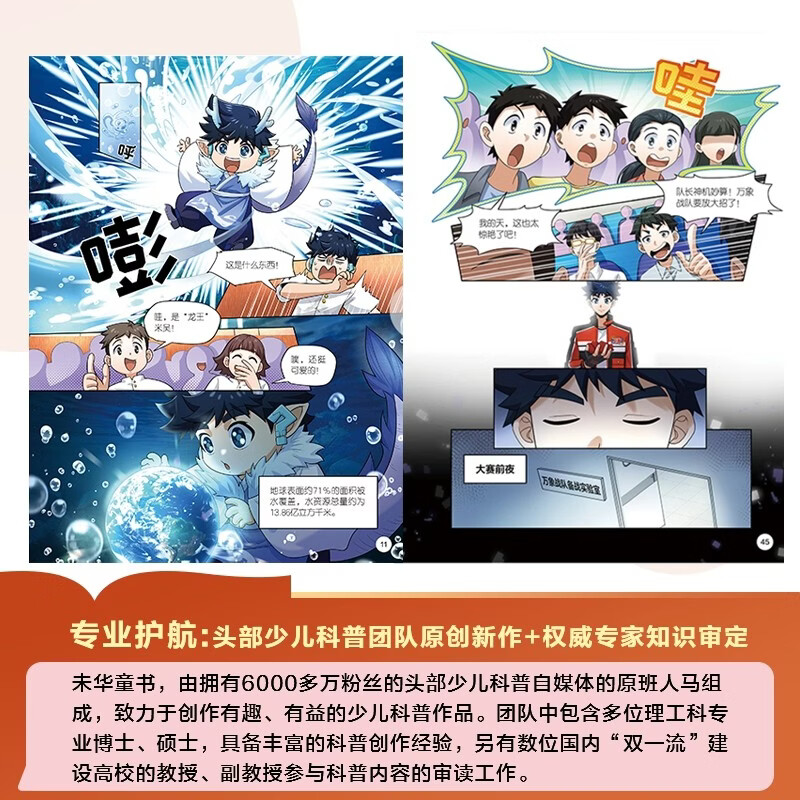 Mi Wu Science Ace Competition 1-8 (8 volumes in total) A complete set of science comic books that primary school students love to read for children aged 6-12 years old.