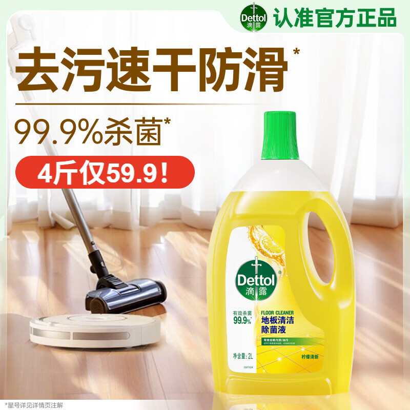 Dettol floor cleaner lemon 2L floor cleaner floor tile cleaner mopping special mop cleaner