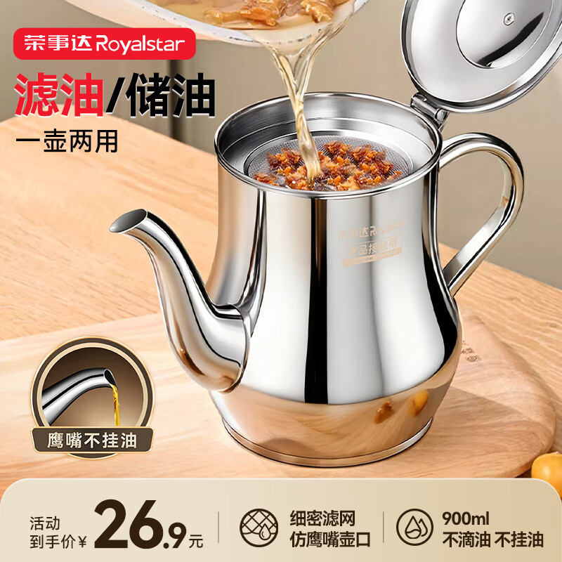 Royalstar stainless steel oil kettle household with filter oil filter kettle kitchen seasoning oil tank pouring oil kettle 900ML