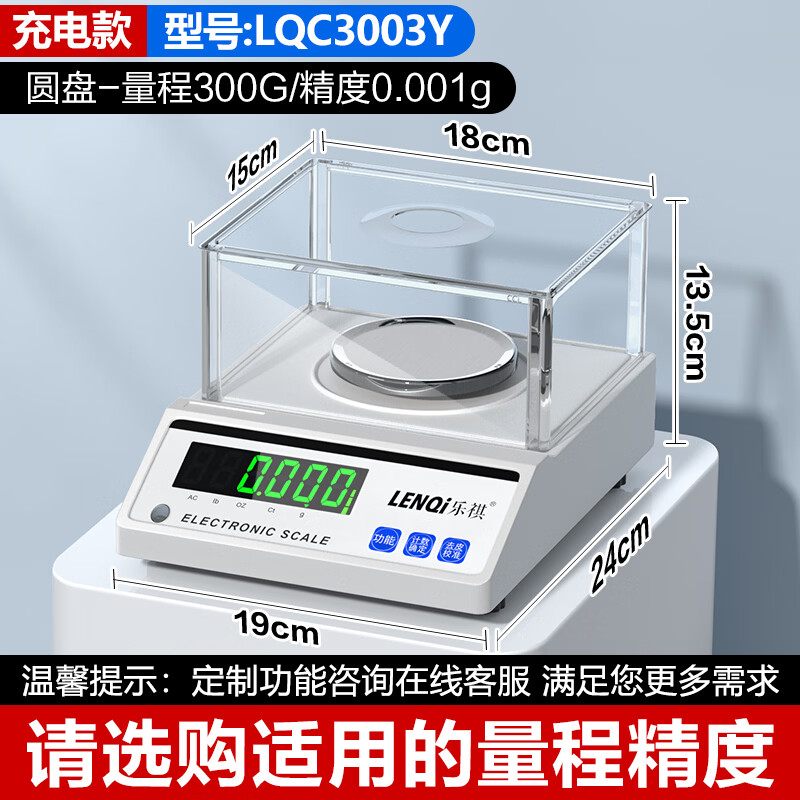 Leqi electronic balance scale 0.01g0.001 high-precision milligram laboratory precision analysis jewelry gold scale disc-range 300g precision 0.001g with windshield weight