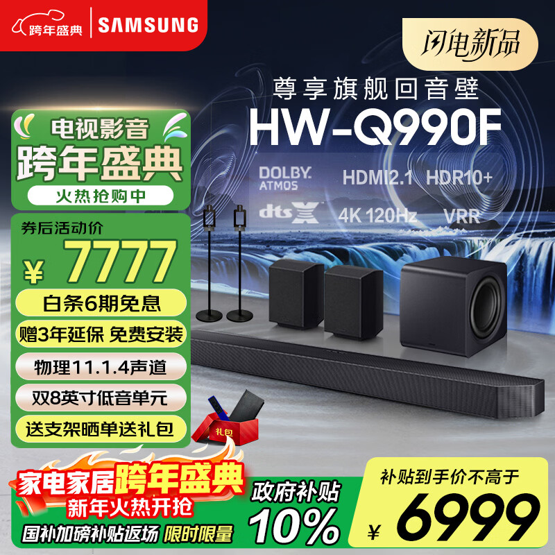 Samsung (SAMSUNG) HW-Q990F/XZ panoramic sound 11.1.4 channel wireless surround projector TV game audio echo wall home theater HDMI2.1 smart APP control