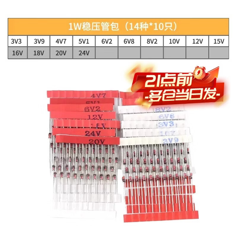 Zejie Zener Diode 1/2W0.5W2.4V 3V3.3/4.3/4.7/6.2/6.8/12/15 14 kinds of 1W Zener Diode, 10 pieces each