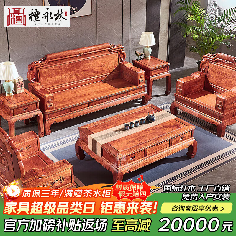 Tan Yonglin mahogany furniture African rosewood (scientific name: Hedgehog rosewood) sofa solid wood sofa complete combination Chinese villa living room furniture 113 six-piece set (2 singles + three + coffee table + 2 side tables)
