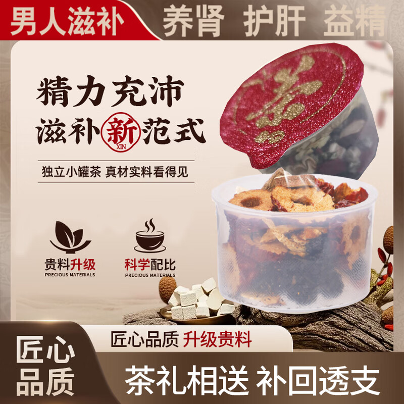 Beijing Tong Ren Tang Ginseng, Wolfberry Nine Treasure Tea, Maca Polygonatum, Red Dates, Mulberries, Kidney Replenishing and Strengthening, Men's Nourishing and Stay Up Late Eight Treasures Health Tea, Two Boxes of Canned Tea, 30 Cans, Real Materials, Do Not Break