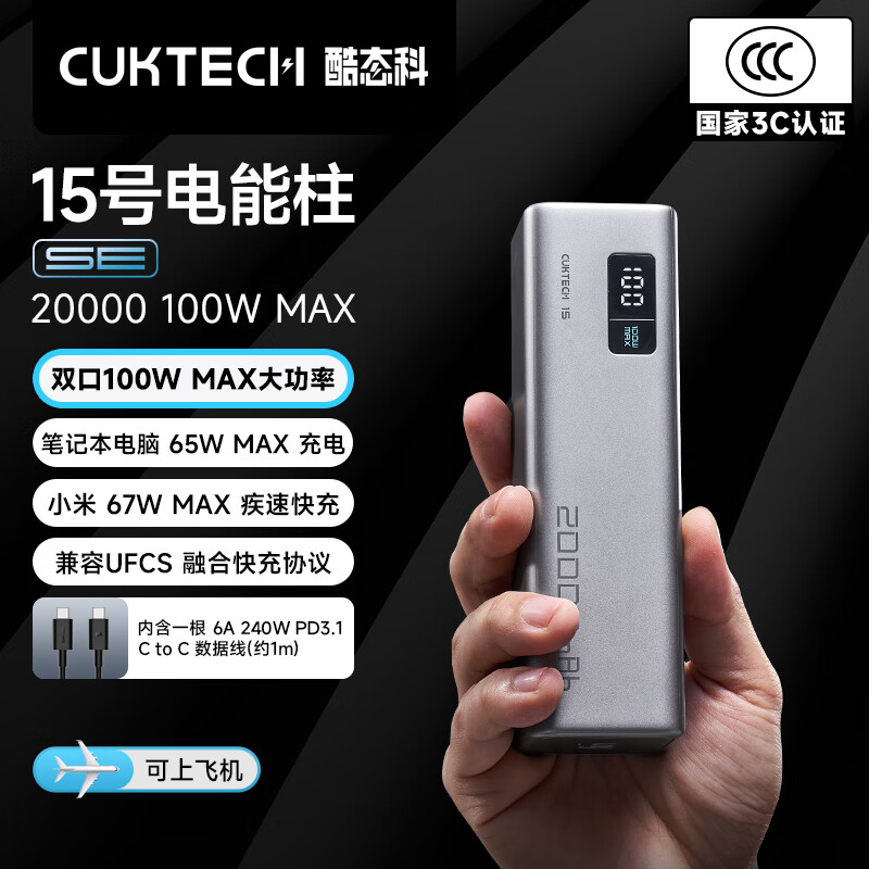 CUKTECH 3C certified and can be used on airplanes No. 15 power column SE20000 mAh large capacity power bank multi-port 100W fast charging suitable for Apple 17 Xiaomi notebook