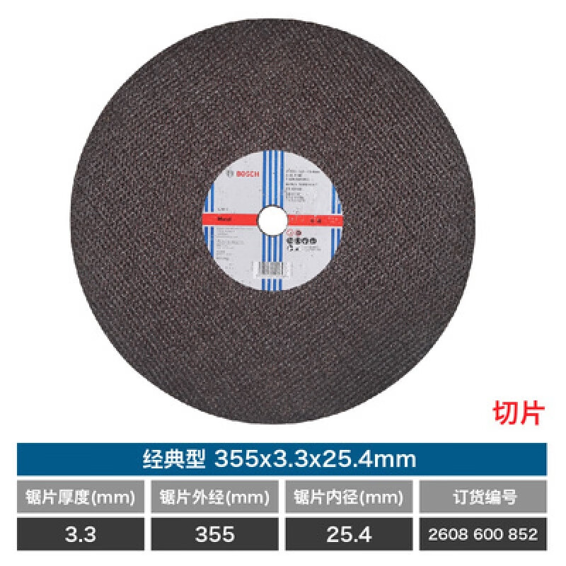 Bosch (BOSCH) cutting disc 100mm metal steel stainless steel grinding disc 105mm grinding wheel polishing disc 1 practical 100*2.5*16