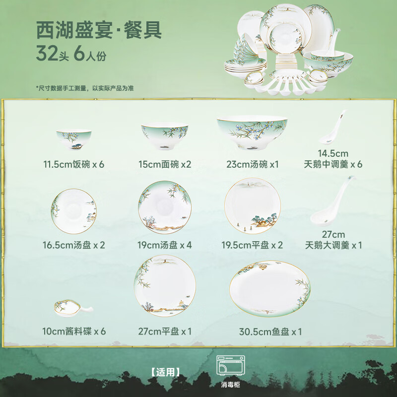 Magalonte bone china bowl and plate set, high-end tableware set, Chinese style West Lake feast, 6 persons, 32 pieces
