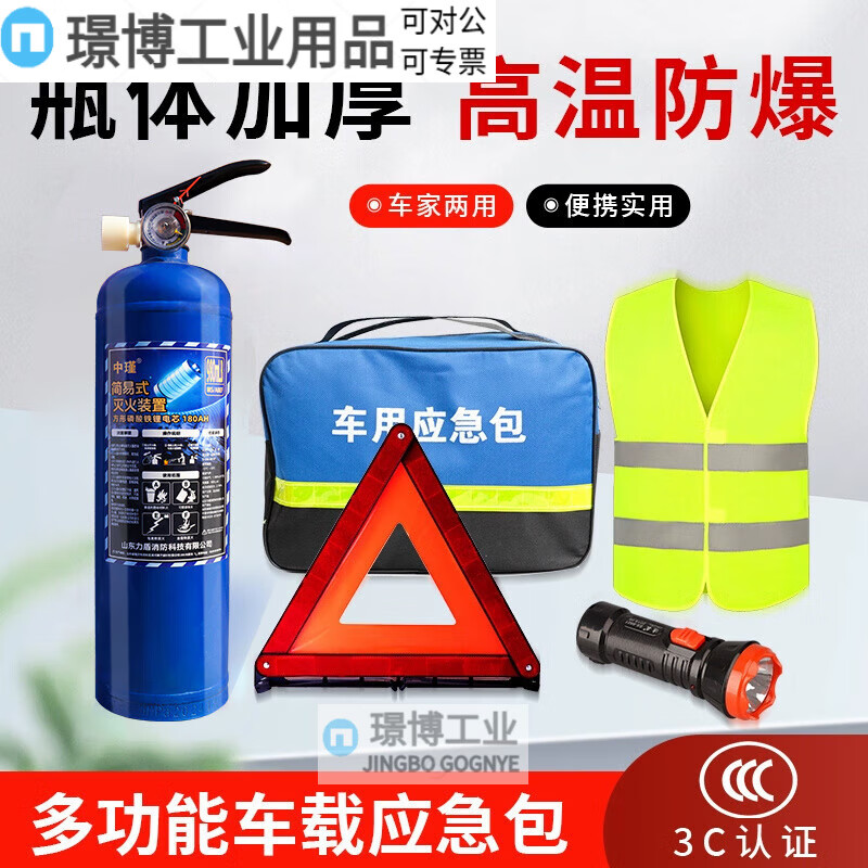 2026 new new energy vehicle-mounted fire extinguisher, electric vehicle, water-based lithium battery special fire-fighting three-piece set 3LB new national standard hand-held lithium battery fire extinguishing device