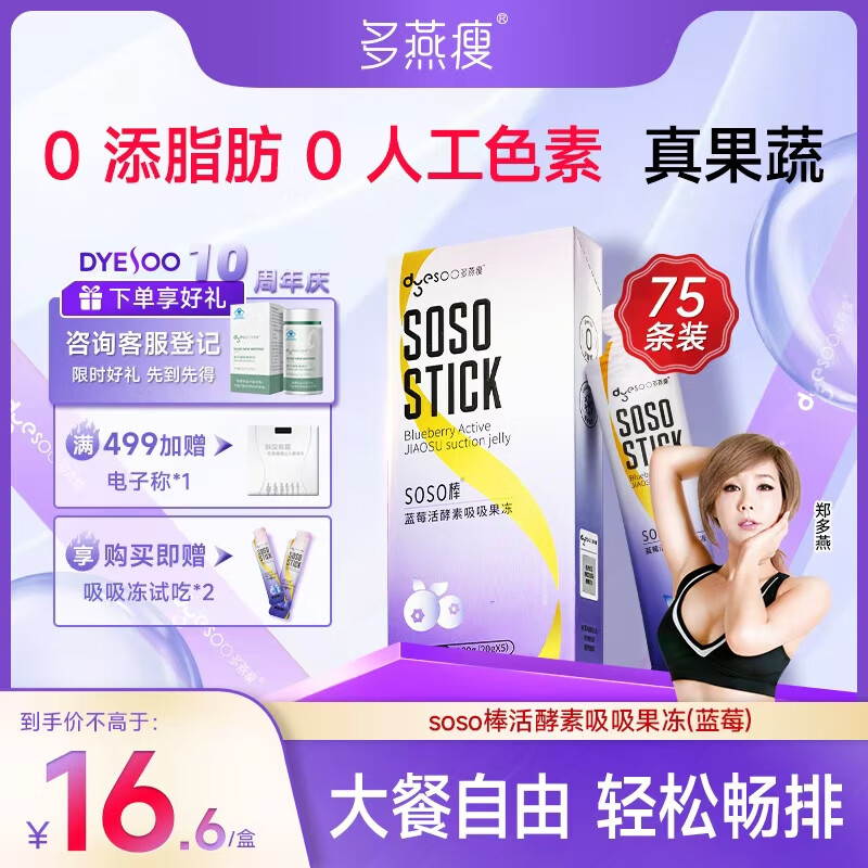 Duoyan Slim Soso Stick Enzyme Jelly Zheng Duoyan recommends live enzyme Hi Eat Xiaosu Classic Blueberry 1 shot 15 boxes