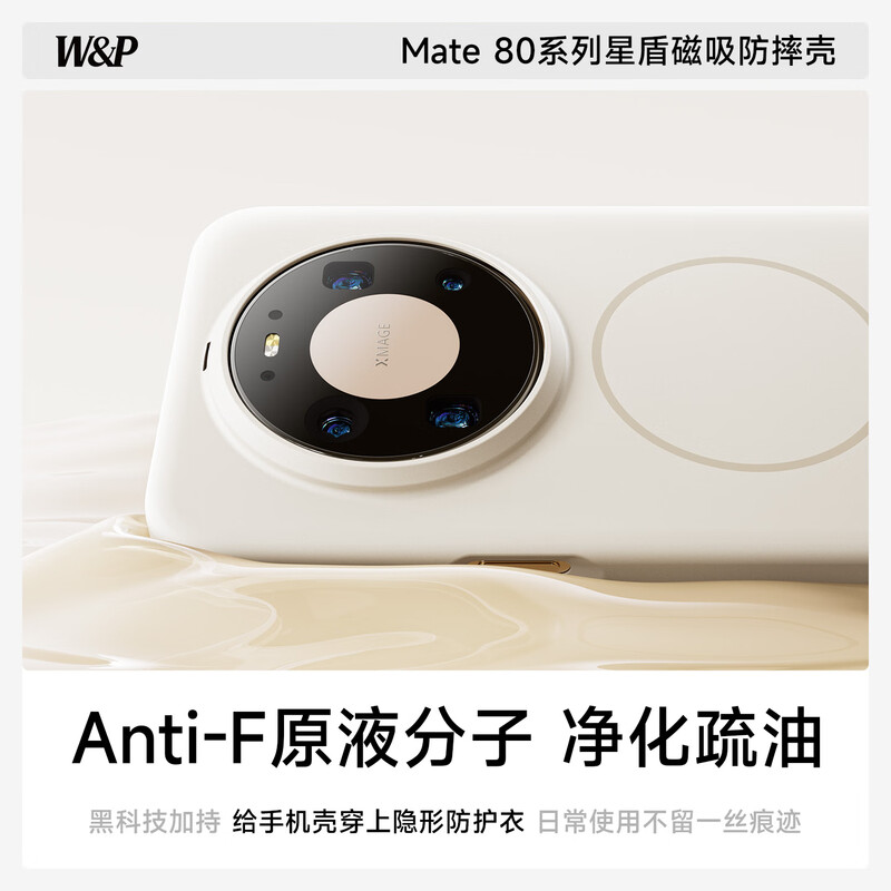 W&P Star Shield anti-fall suitable for Huawei mate80promax mobile phone case mate80ProMax protective cover wireless charging simple creative frosted anti-fall protective cover black wp