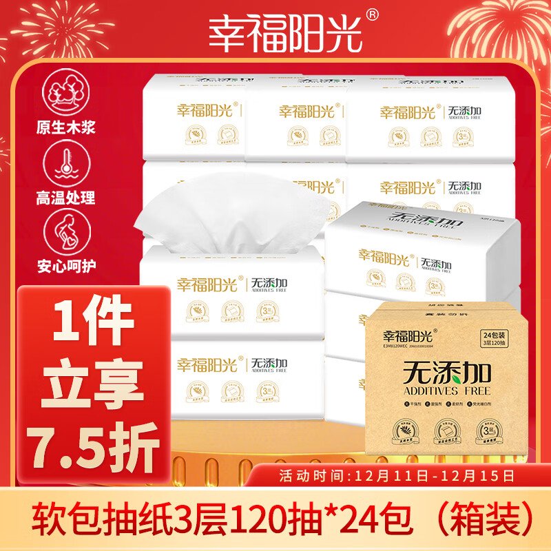 Happy Sunshine Tissue Paper No Additive Series 3-layer 120 Tissues*24 Packs Household Affordable Napkins, Face Towels, Hand Tissues