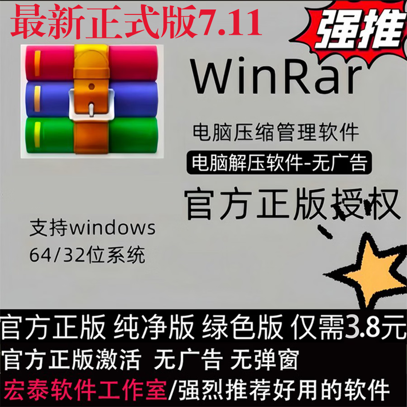 WinRa computer decompression software tool version 7.11 permanent ad-free pop-up pure version supports win system WinRAR version 7.11