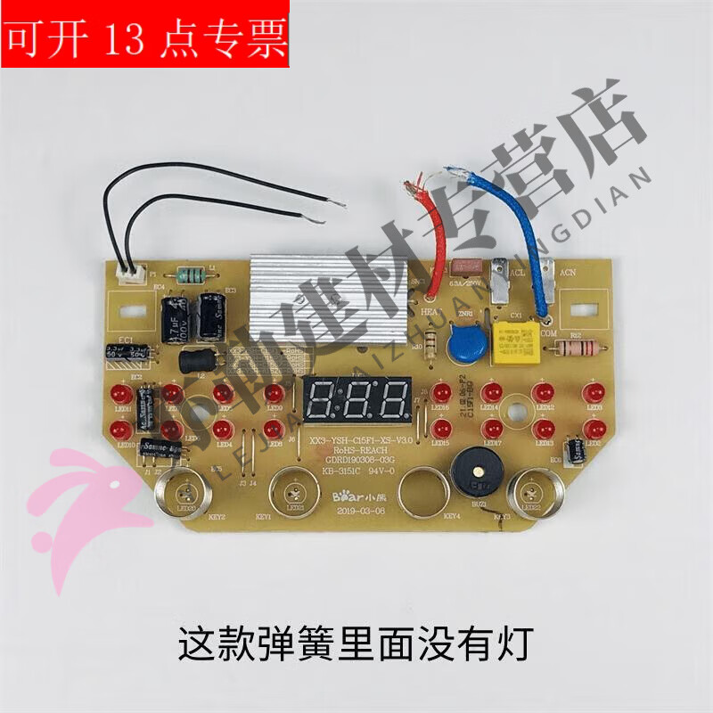 Bear health pot accessories YSHC15F1 power supply motherboard control panel display B type