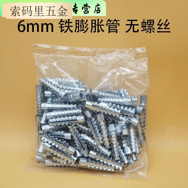 OEMG metal iron expansion tube replaces plastic rubber plug sawtooth iron expansion plug mmmm expansion screw self-tapping iron expansion single tube M6*30 (50 pieces) trial