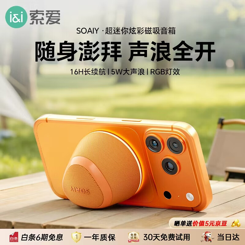Sony Ericsson (soaiy) M3 Bluetooth speaker magnetic wireless audio bathroom small steel cannon outdoor indoor mini speaker mobile phone holder waterproof portable speaker magnetic sound Xiaguang Orange