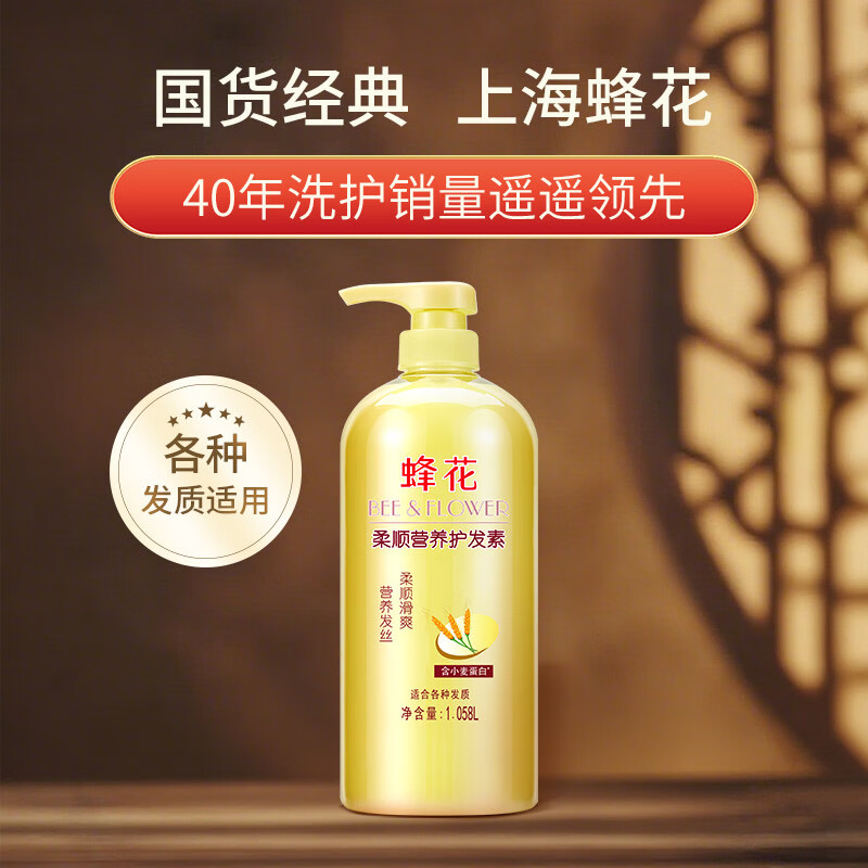 Bee Flower Smooth Conditioner 1L Wheat Protein Nutritional Moisturizing Dry Perm Dyed Damaged Replenishing Moisturizing Smooth Conditioner for Men and Women