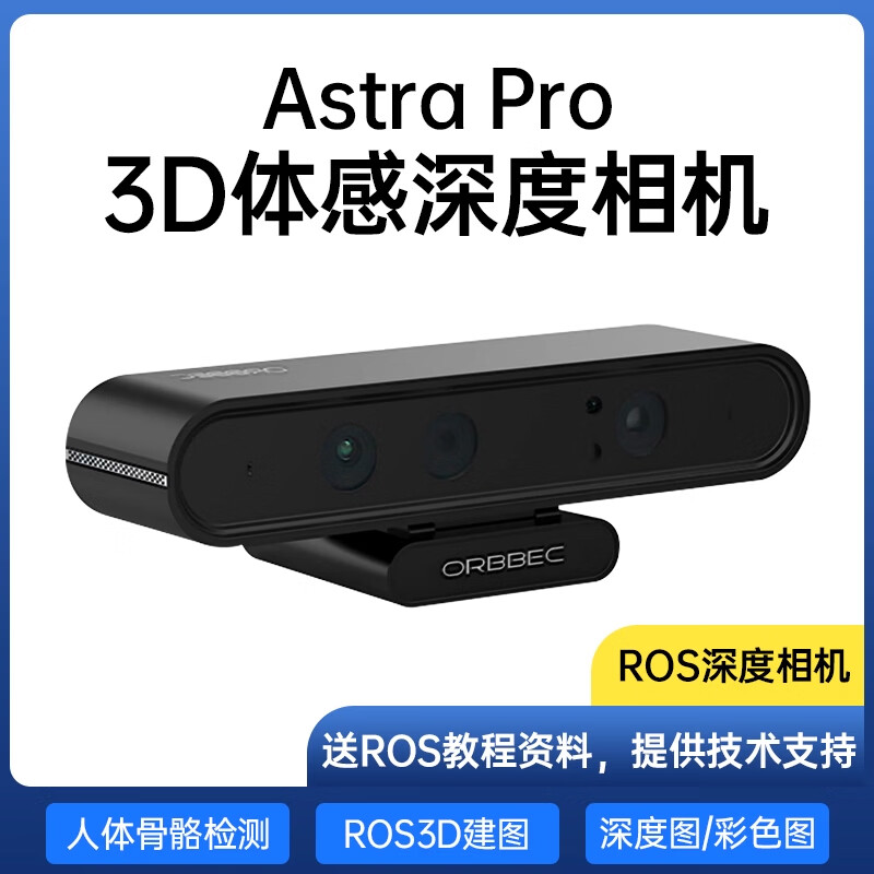 Aobi Zhongguang AstraPro depth camera Vision 3D camera module ROS Robot Raspberry Pi Aobi Zhongguang Astra pro depth camera (state subsidy)
