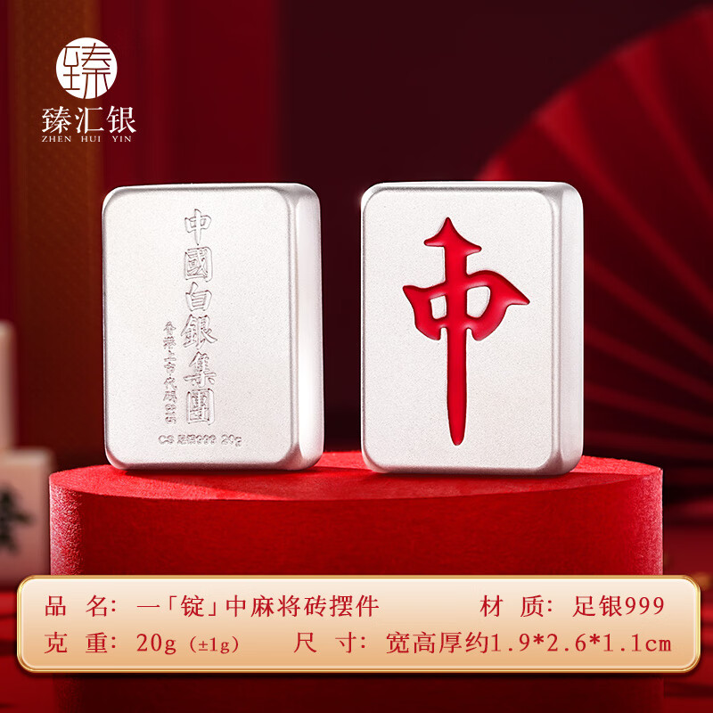 Zhenhuiyin 999 Pure Silver Chinese Quintessence Red Zhongfacai Mahjong Creative Gift Birthday Gift for Boys About 20g