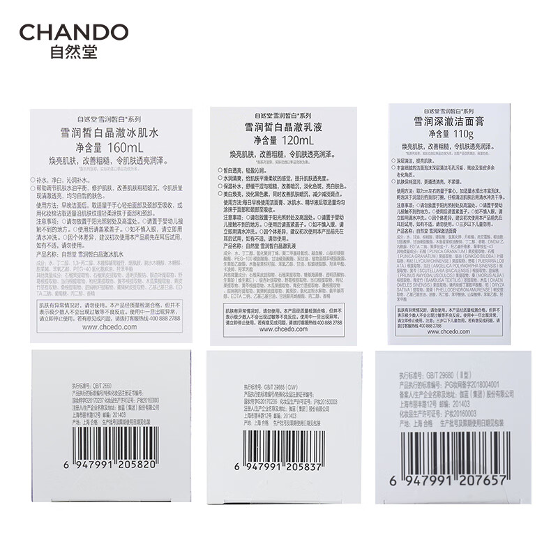 Chando Snow Moisturizing Whitening Water Emulsion Set (Cleansing 110g + Water 160ml + Milk 120ml) whitening and brightening New Year gift