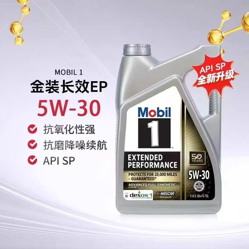 Mobil 1 American version gold Mobil 1 full 5W-30 original engine lubricant SP grade 4.73L 4.73L