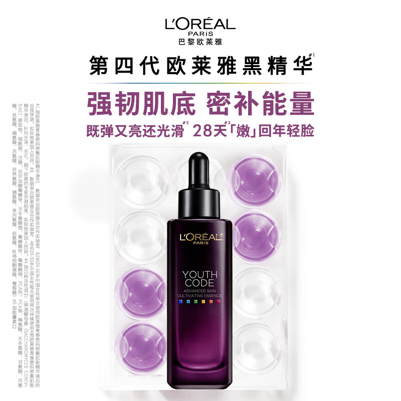 L'Oreal Black Essence 30ml facial essence anti-wrinkle hydrating skin care products cosmetics New Year gift