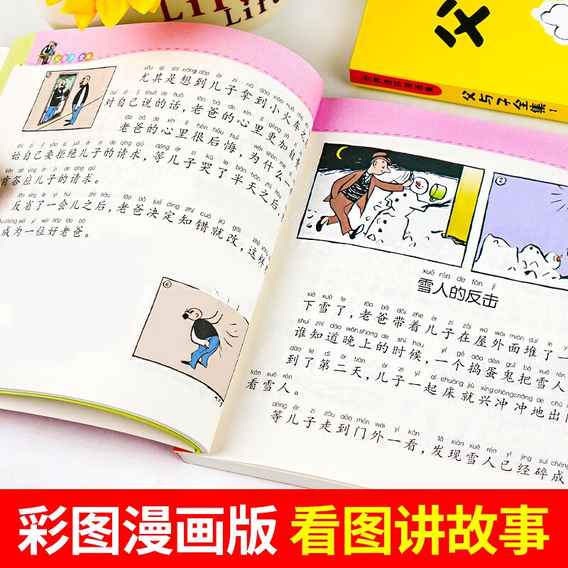 Complete set of Father and Son comic books, genuine color phonetic notation, 4 volumes, picture-telling story-telling, comic book storyboard, extracurricular book that must be read by second grade, recommended by teachers for primary school students to read, first and third grade children's books, second grade children's speaking and writing picture book, original full version, Jingdong's self-operated summer and winter vacation book list