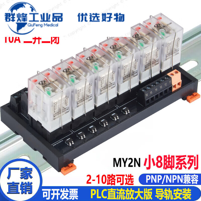 Intermediate relay module 220V AC DC 24V small relay HH52P/54P 8-pin MY2N 10-way two open and two closed 10A small 8-pin QM 24V 24V