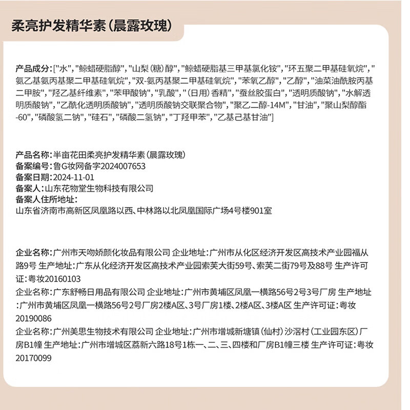 Little Dream Garden Softening Essence Conditioner Nourishes Dry, Smooth, Strengthens and Improves Damage 500g On Clearance