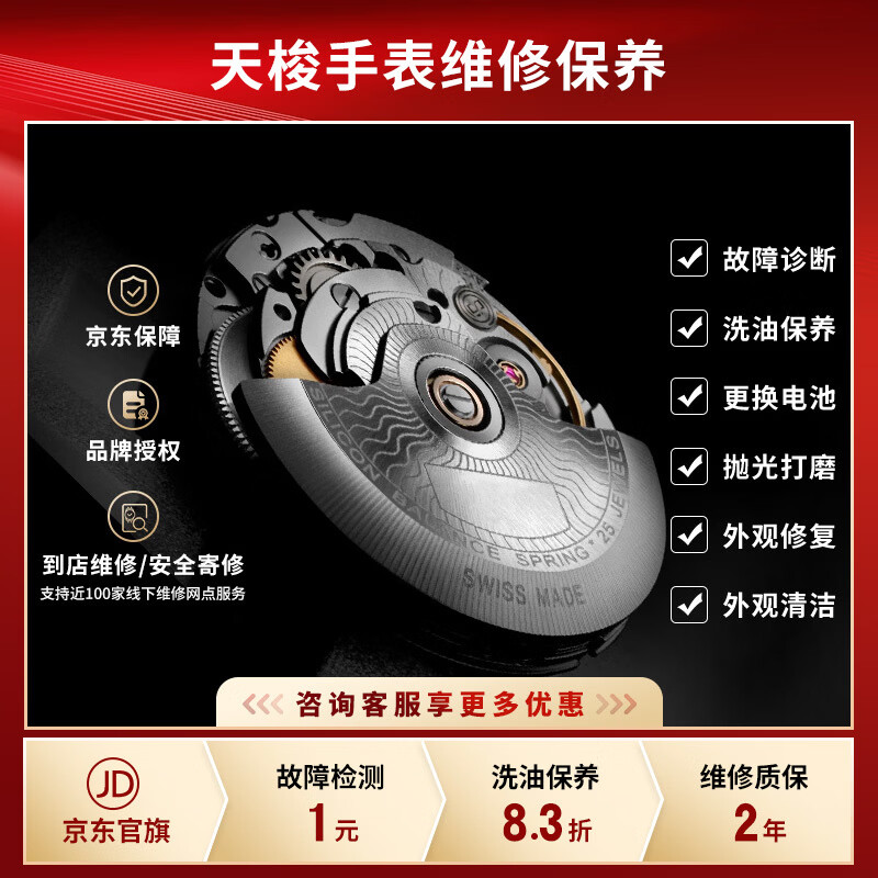 Tissot watch repair and maintenance, polishing, refurbishment, cleaning, movement maintenance, Tissot battery replacement, battery replacement