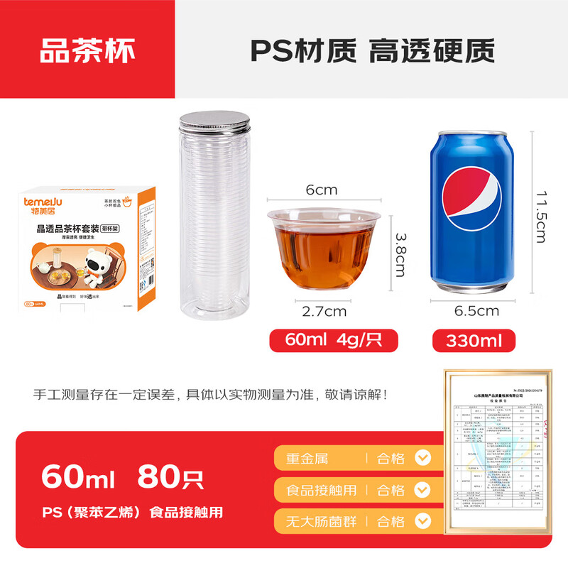 Temeiju disposable tea cups 60ml*80 pieces thickened aviation space cup kung fu tea cup tasting cup transparent with storage tank