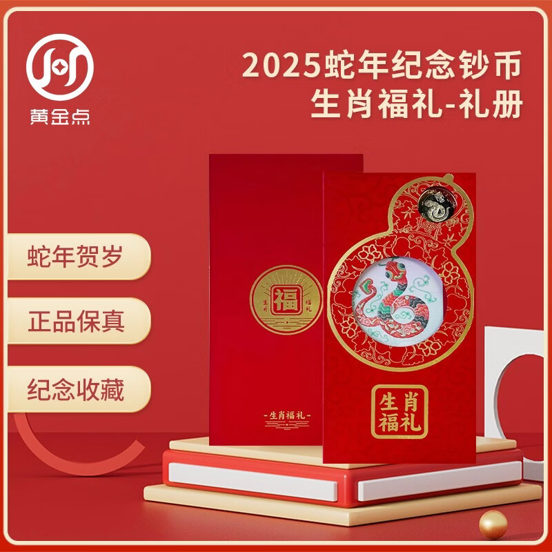 2025 Year of the Snake zodiac commemorative coins, commemorative banknotes combination package, Year of the Snake commemorative coins, snake banknotes, single banknote + single coin gift booklet