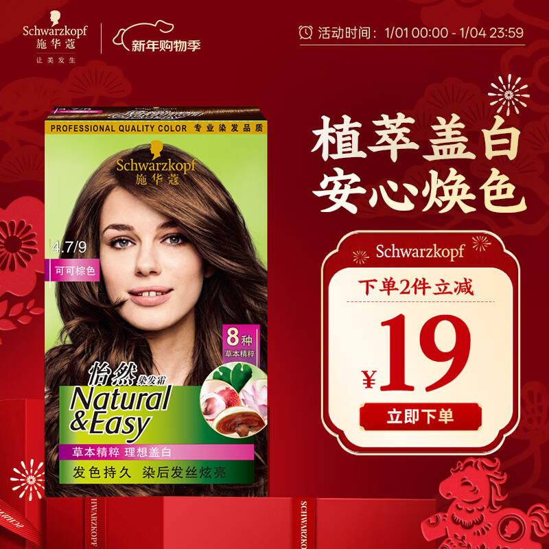 Schwarzkopf Yiran hair dye cream 4.7/9 cocoa brown hair dye plant hair dye cream for self-dyeing white hair for men and women