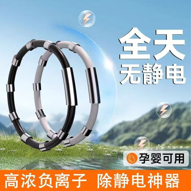 10,000+ positive reviews on the entire network. Eight-ring anti-static bracelet. Men’s high-end. Human body static eliminator. Industrial workshop. Remove static electricity. Negative ion magnetic suction design. Upgraded model-Moonlight White 200mm. Universal.