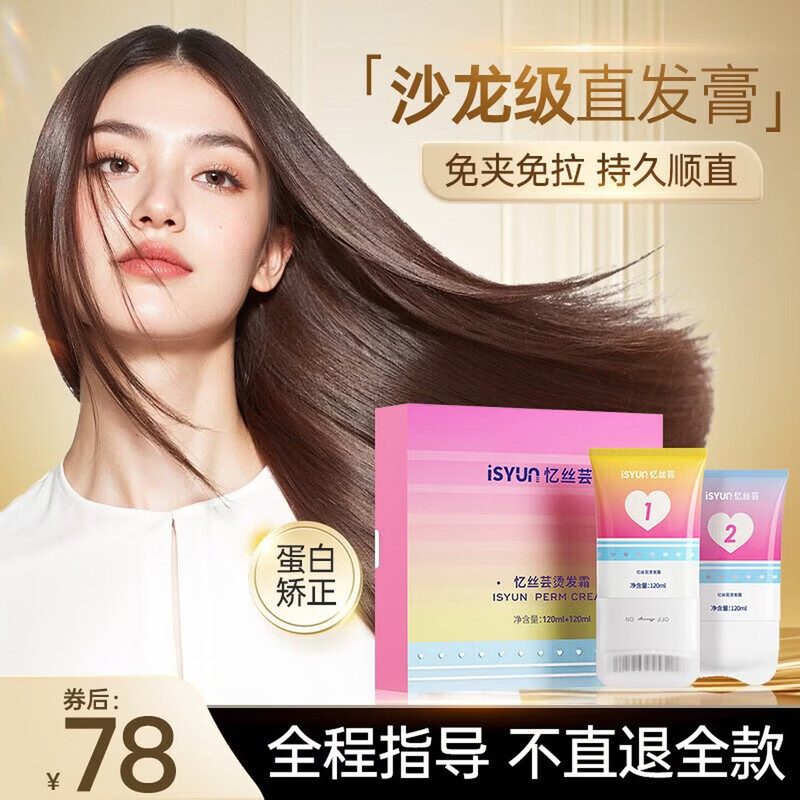 Yisiyun Protein Corrective Straightening Cream No-straightening Cream Softening Cream Hair Agent Soft Hair Cream Washing Straightening Cream Smooth and Smooth 240ml