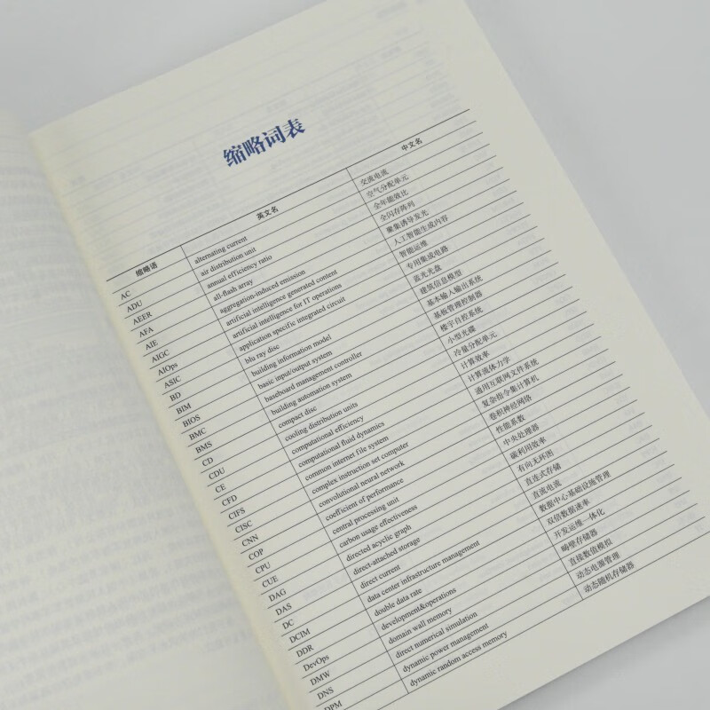 Data Center Full Stack Energy Saving Technology and Practice Computer Data Analysis Full Stack Energy Saving Xinchuang Information Technology Data Center System Engineering Produced by Asynchronous Books