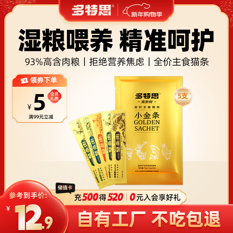 Dotes staple food cat bars 5 random single flavors for adult cats and kittens general cat full price wet food cat snacks meat bars small gold bars