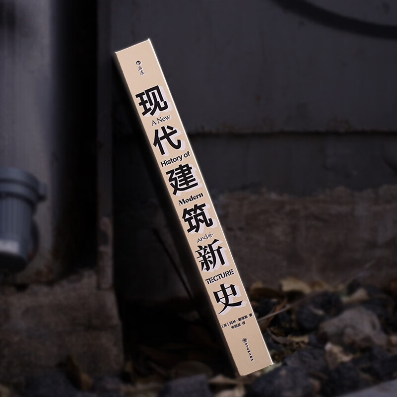 The New History of Modern Architecture, with more than 500 architectural examples and nearly 700 architectural photos and drawings, reviews the development of modern architecture and helps you understand the modern urban landscape.