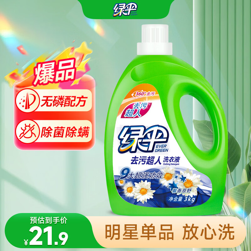 Green Umbrella Decontamination Superman Laundry Detergent Xinxiang Yuanye 6 pounds sterilization and mite removal deep cleaning without fluorescent agent