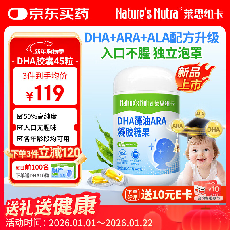 Nature's Nutra DHA algae oil for infants and young children algae oil nutritional capsules DHA gel candy 45 capsules
